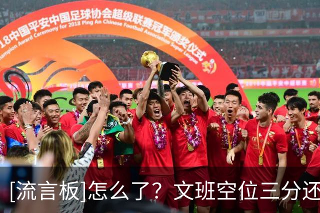 [流言板]怎么了？文班空位三分还是不进，目前11中0、三分3中0